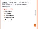 Числа