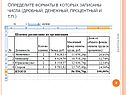 Определите форматы