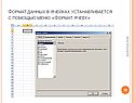 Формат данных