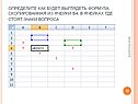 Формула, скопированная из ячейки