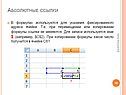 «Электронные таблицы» 10 класс