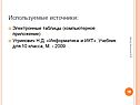 Используемые источники