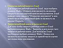 Открытие рабочей книги в Excel