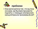 Проблема
