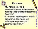 Гипотеза