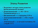 Этапы развития