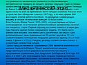 Механический этап