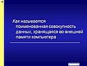 Совокупность данных