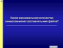 Максимальное количество символов