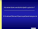 Файл «урок.txt»