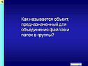 Объект