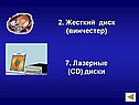 Жесткий диск