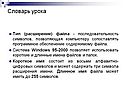 Словарь урока