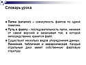 Словарь урока