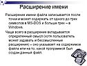Расширение имени
