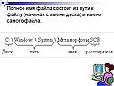 Файловая система и файлы