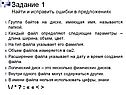Задание 1 Найти и исправить ошибки в предложениях