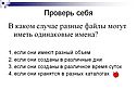 Проверь себя