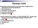 Проверь себя