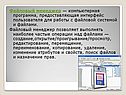 Файловый менеджер