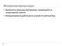 Назначение процессора