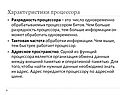 Характеристики процессора