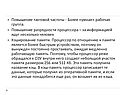 Повышение тактовой частоты - более «умная» рабочая группа