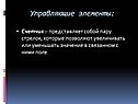 Счетчик