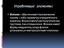 Флажок