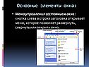 Графический интерфейс операционной системы