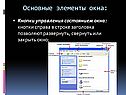 Кнопки управления