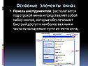 Панель инструментов