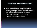 Полосы прокрутки