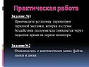 Произведите установку параметров экранной заставки