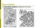 Виды графики