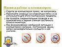 Правила работы за компьютером: