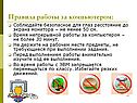 Правила работы за компьютером: