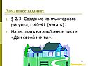 Домашнее задание: