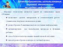 Целесообразность использования игровой технологии