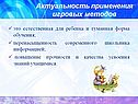 Актуальность применения игровых методов