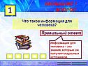 Информация