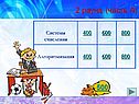 Системы счисления