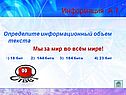 Информационный объем