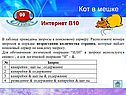 Кот в мешке