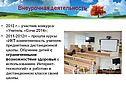 Внеурочная деятельность