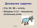 Домашнее задание: