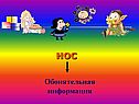 Нос