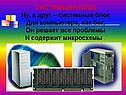 СИСТЕМНЫЙ БЛОК Ну, а друг – системный блок Для компьютера, как бог, Он