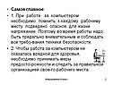 Самое главное 1. При работе за компьютером необходимо помнить: к