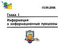Информатика 8 класс информация